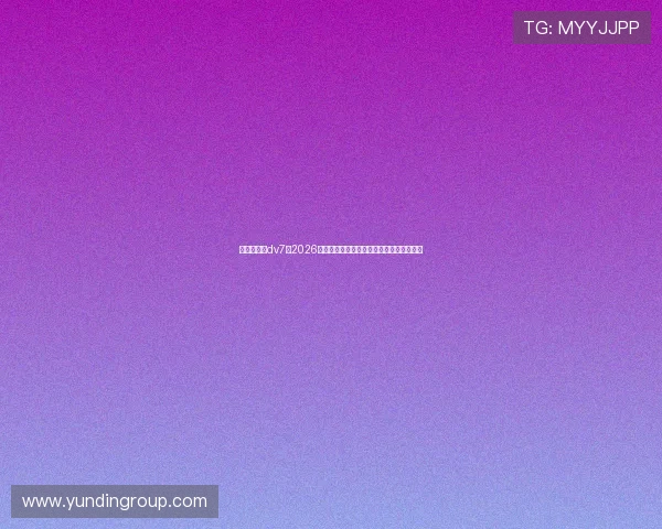 新娱乐在线dv7:2026世界杯足球赛最热球队阵容分析与战术解析 新娱乐在线dv7:2026世界杯足球赛最热球队阵容分析与战术解析