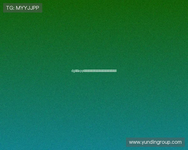 dg视讯app下载官方最新版,安全稳定的游戏下载平台推荐 dg视讯app下载官方最新版,安全稳定的游戏下载平台推荐