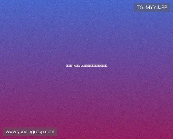 免费下载mg真人app客户端,开启高品质真人娱乐新体验 免费下载mg真人app客户端,开启高品质真人娱乐新体验