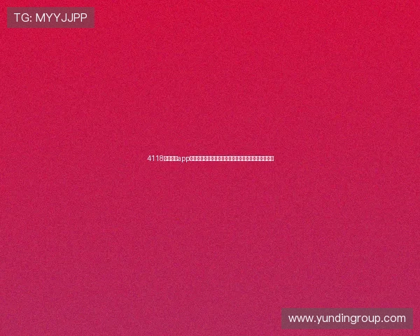 4118云顶集团app常见问题与解决方案,快速排查使用中遇到的各种问题 4118云顶集团app常见问题与解决方案,快速排查使用中遇到的各种问题